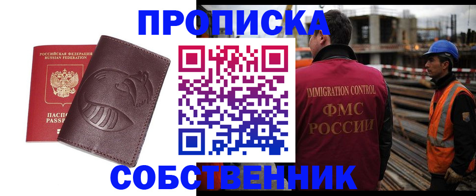 временная регистрация купить в Краснодарском крае