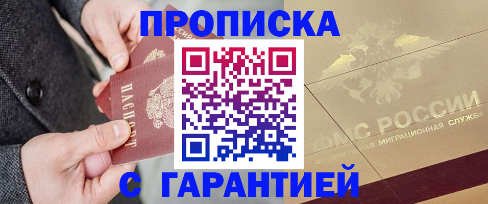 прописка 2025 в Краснодарском крае